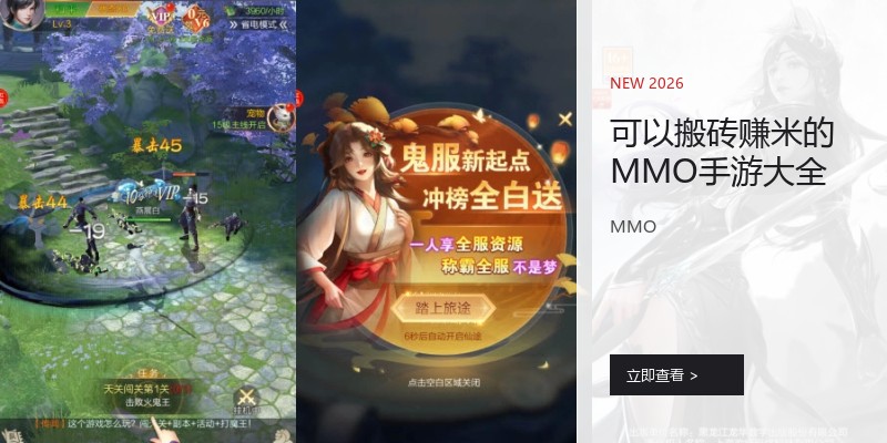 可以搬砖赚米的MMO手游大全