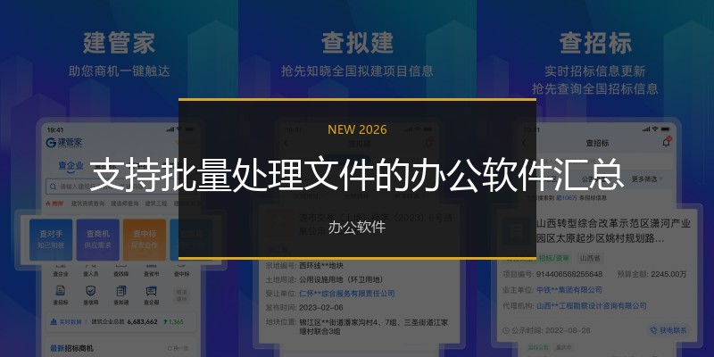 支持批量处理文件的办公软件汇总