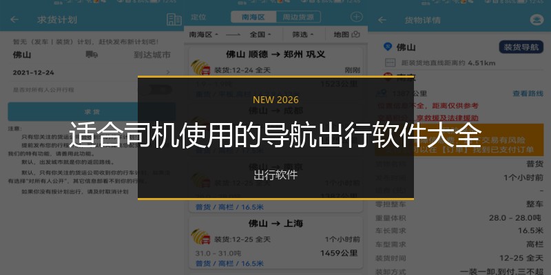 适合司机使用的导航出行软件大全