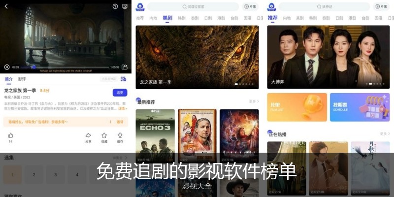 免费追剧的影视软件榜单