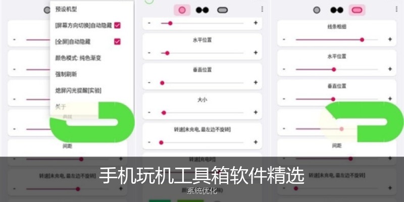手机玩机工具箱软件精选