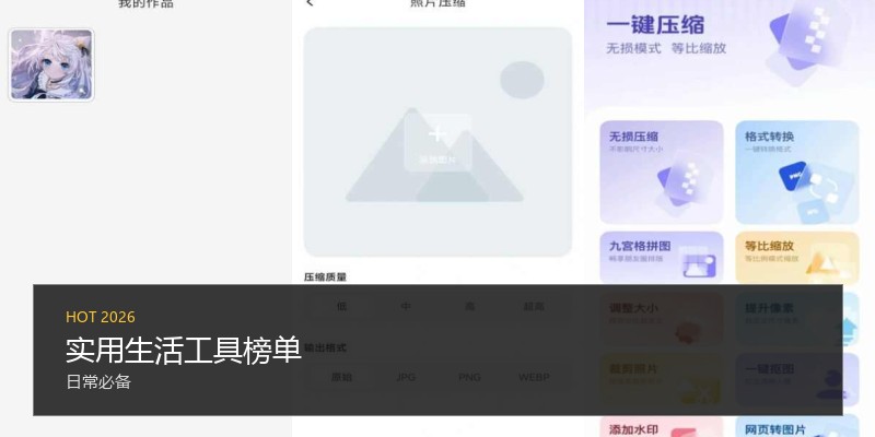 实用生活工具榜单