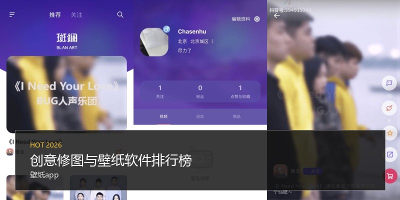 创意修图与壁纸软件排行榜