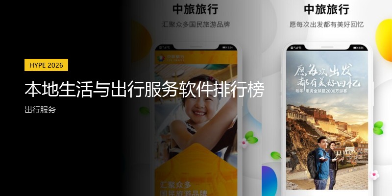 本地生活与出行服务软件排行榜
