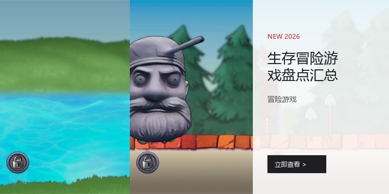 生存冒险游戏盘点汇总