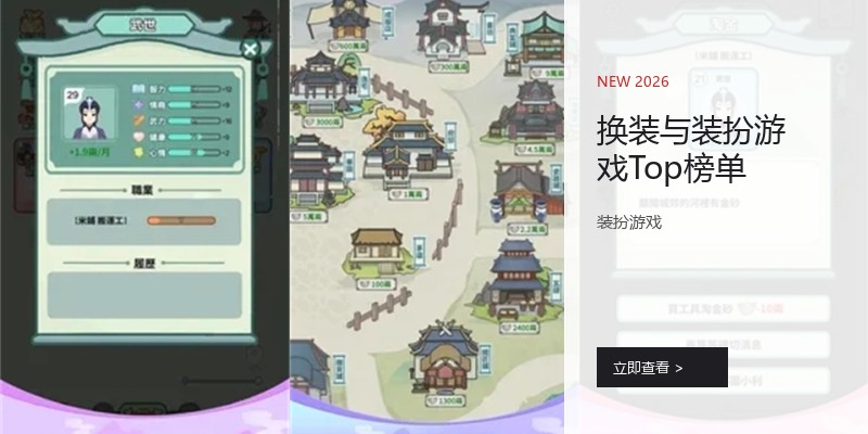 换装与装扮游戏Top榜单