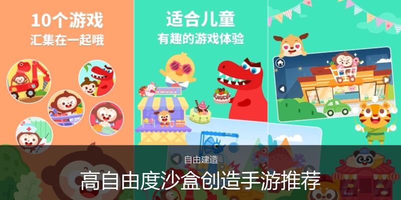 高自由度沙盒创造手游推荐