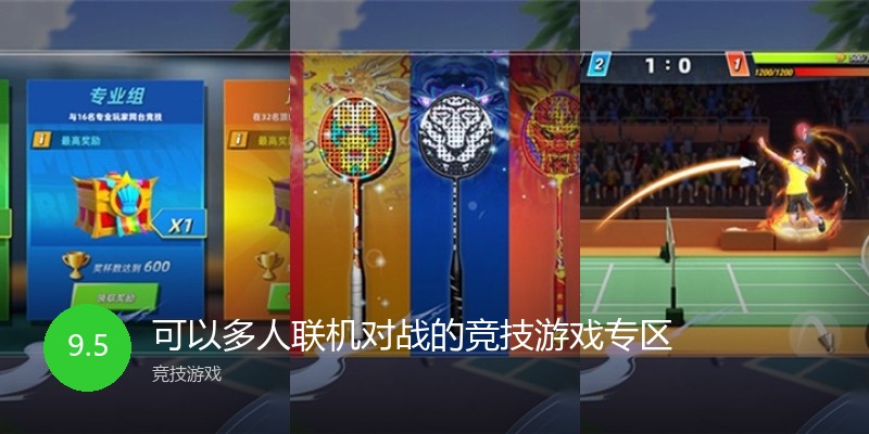 可以多人联机对战的竞技游戏专区