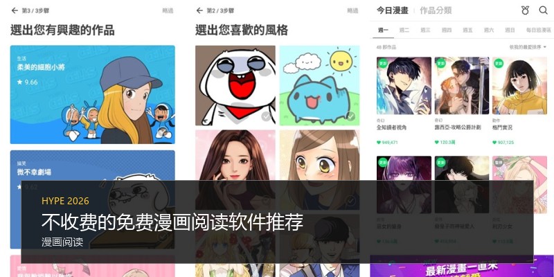 不收费的免费漫画阅读软件推荐