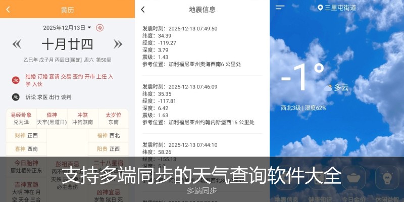 支持多端同步的天气查询软件大全