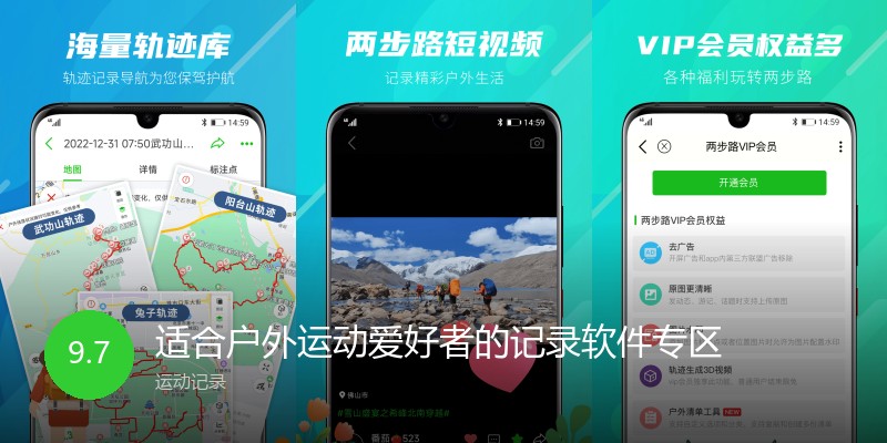 适合户外运动爱好者的记录软件专区