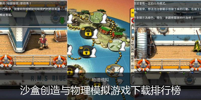 沙盒创造与物理模拟游戏下载排行榜