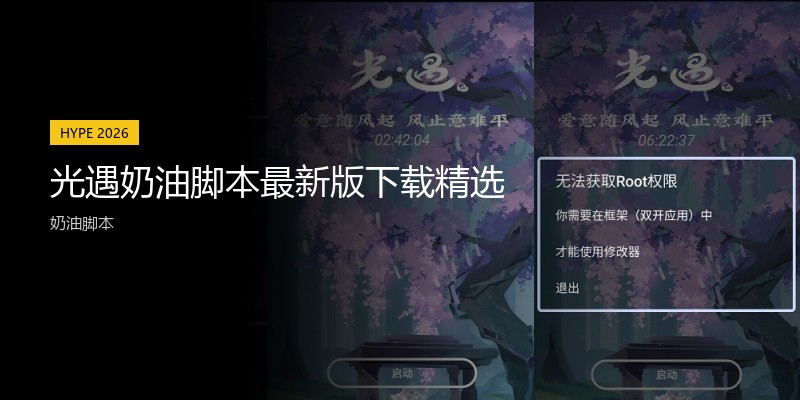 光遇奶油脚本最新版下载精选