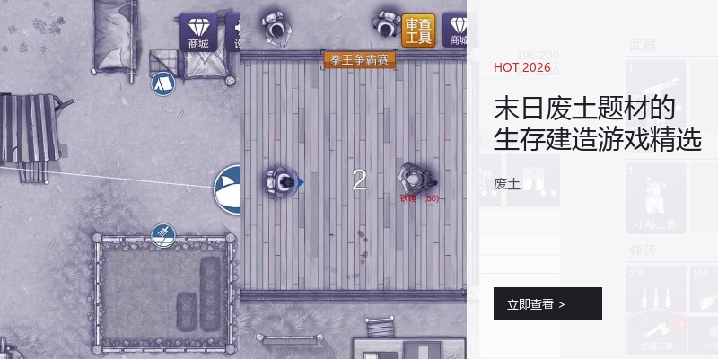末日废土题材的生存建造游戏精选