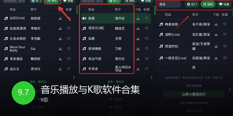 音乐播放与K歌软件合集