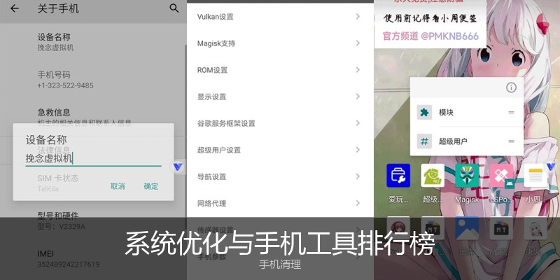 系统优化与手机工具排行榜
