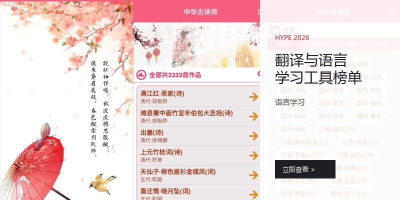 翻译与语言学习工具榜单