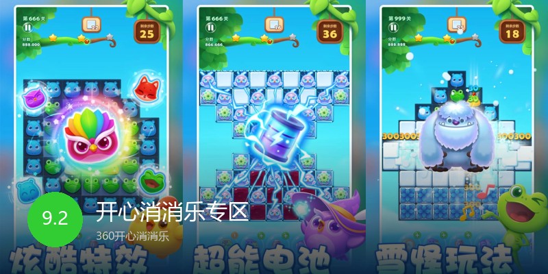 开心消消乐专区