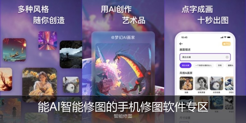 能AI智能修图的手机修图软件专区