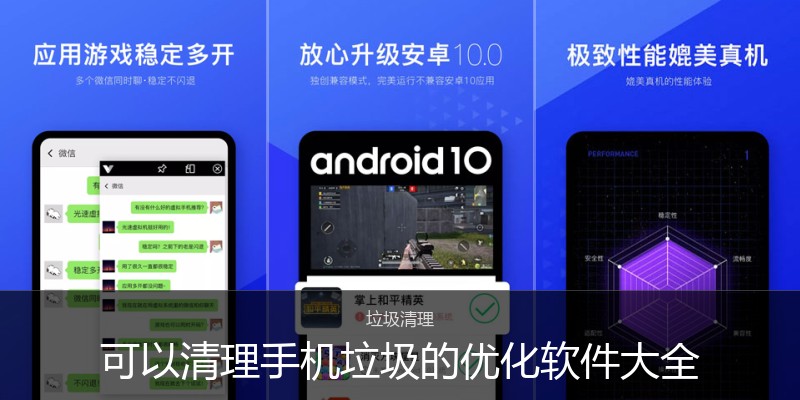 可以清理手机垃圾的优化软件大全