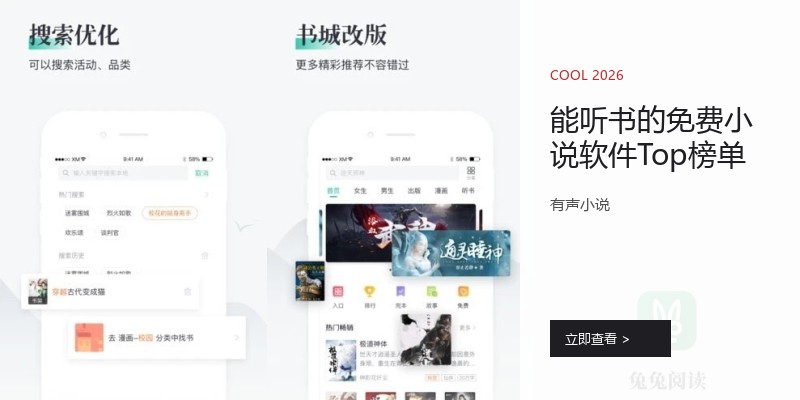 能听书的免费小说软件Top榜单