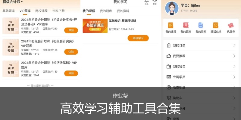 高效学习辅助工具合集