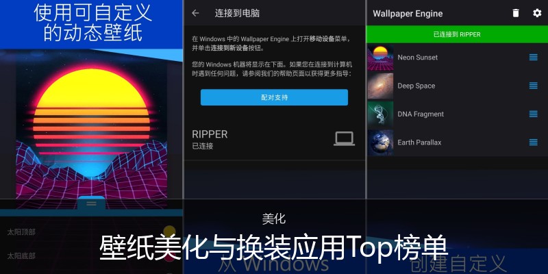 壁纸美化与换装应用Top榜单
