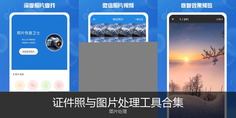 证件照与图片处理工具合集