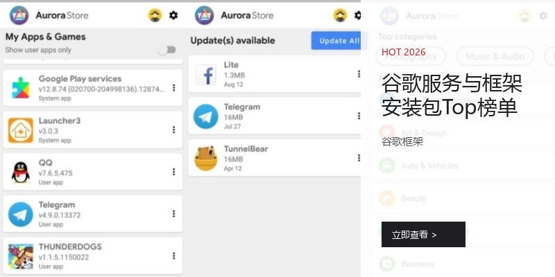 谷歌服务与框架安装包Top榜单
