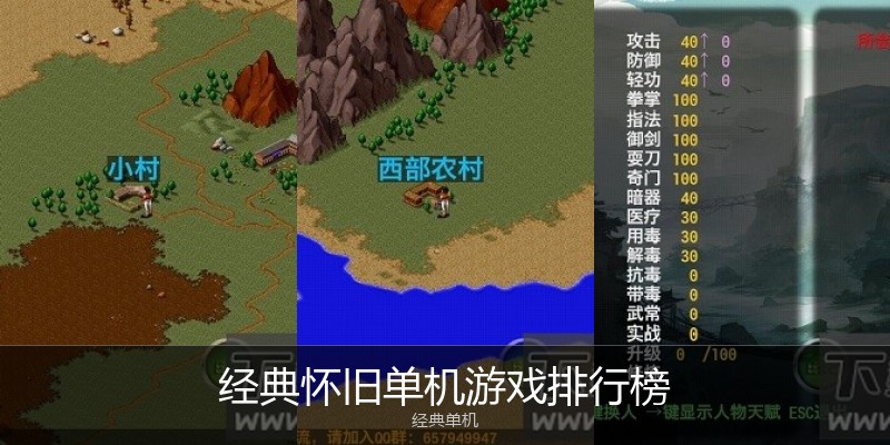 经典怀旧单机游戏排行榜