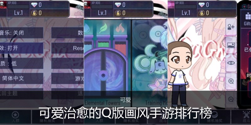 可爱治愈的Q版画风手游排行榜