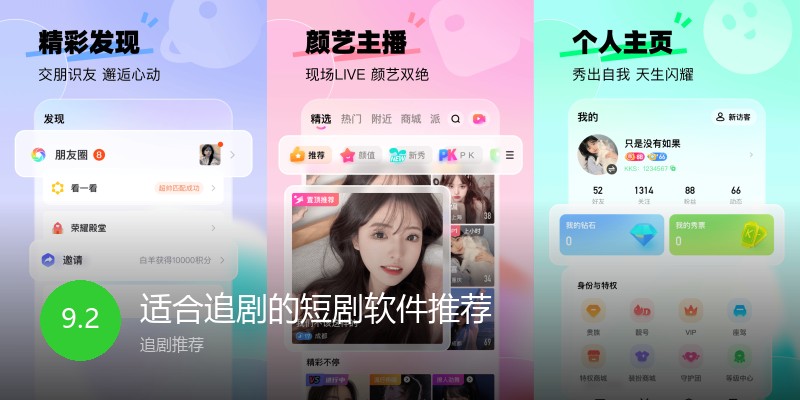 适合追剧的短剧软件推荐