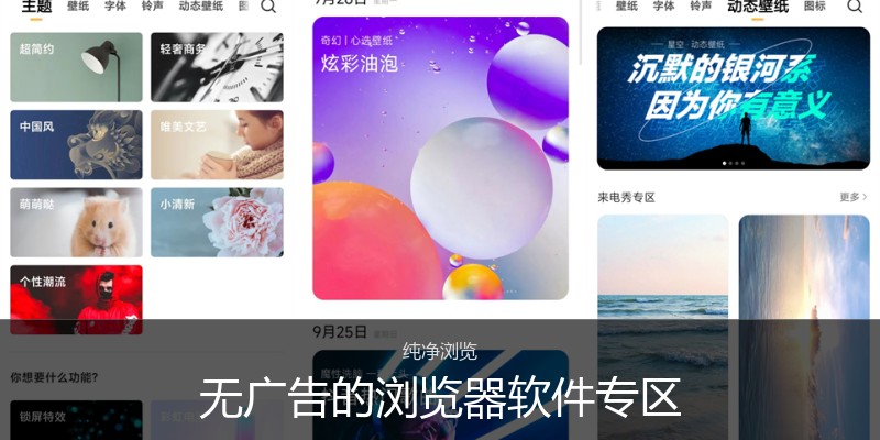 无广告的浏览器软件专区