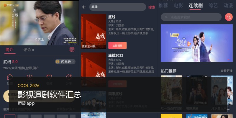 影视追剧软件汇总