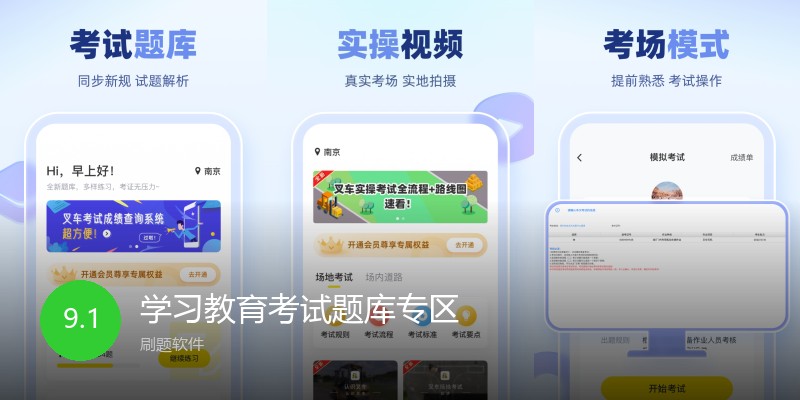 学习教育考试题库专区