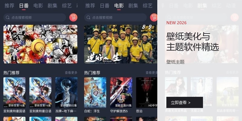 壁纸美化与主题软件精选