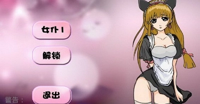 调教女佣新手入门教程