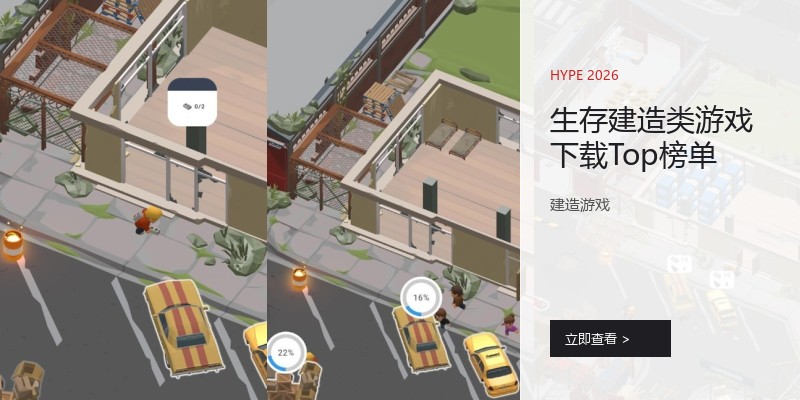 生存建造类游戏下载Top榜单
