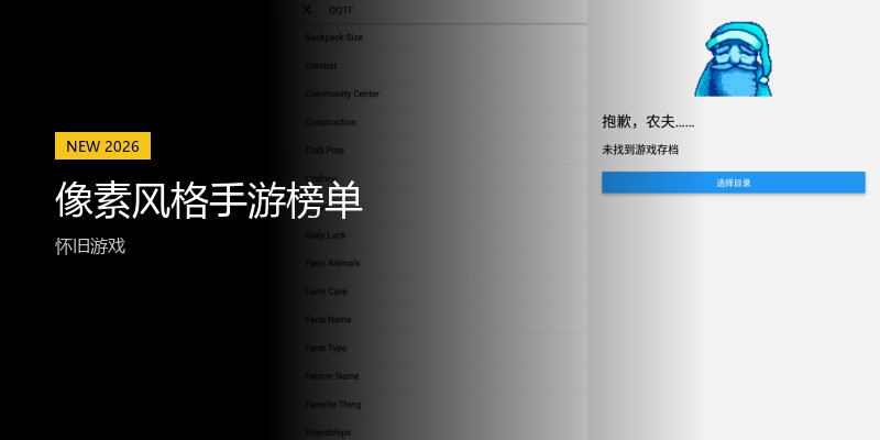 像素风格手游榜单