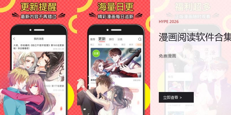 漫画阅读软件合集