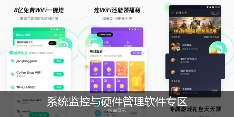系统监控与硬件管理软件专区