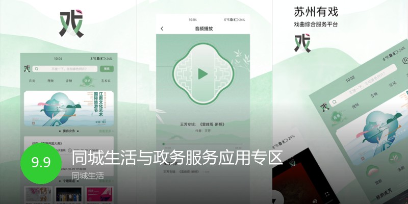 同城生活与政务服务应用专区