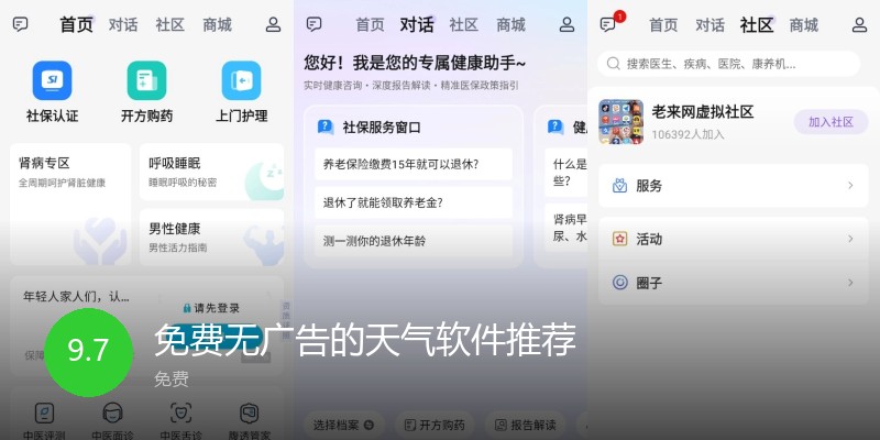 免费无广告的天气软件推荐