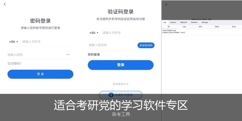 适合考研党的学习软件专区
