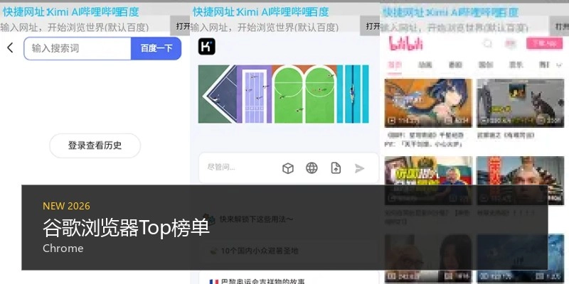 谷歌浏览器Top榜单