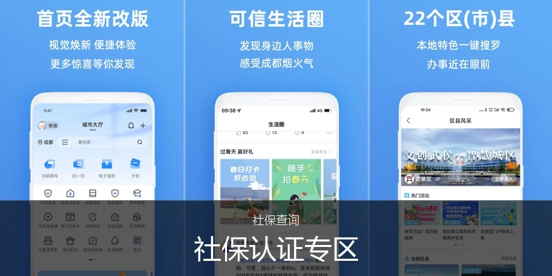 社保认证专区