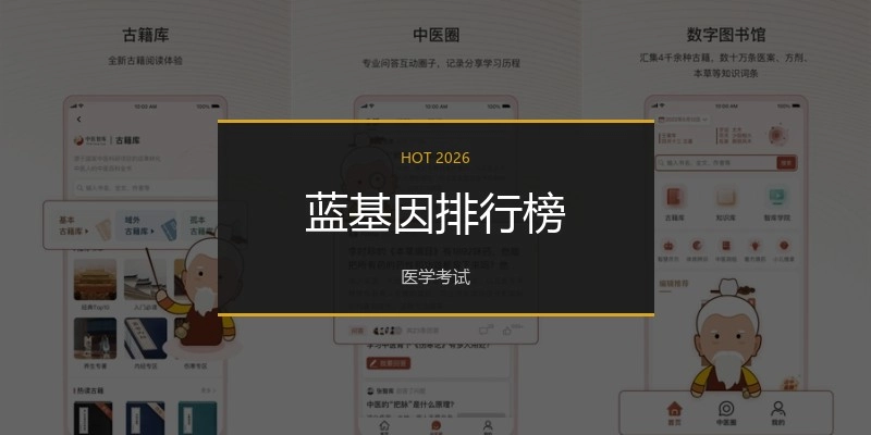蓝基因排行榜