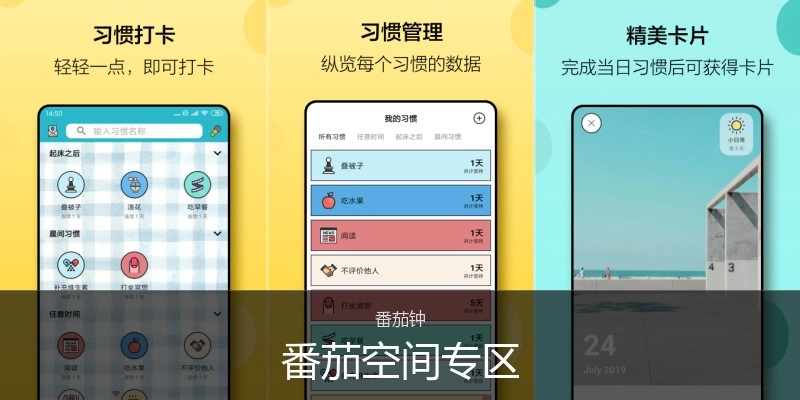 番茄空间专区