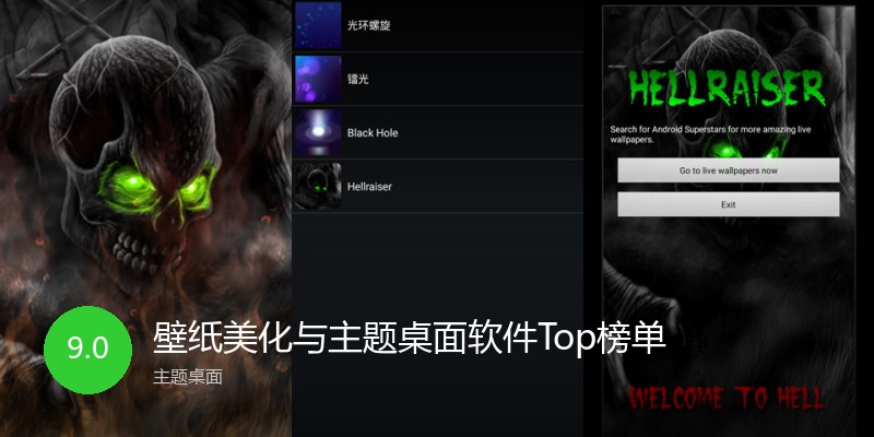 壁纸美化与主题桌面软件Top榜单