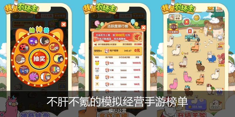 不肝不氪的模拟经营手游榜单